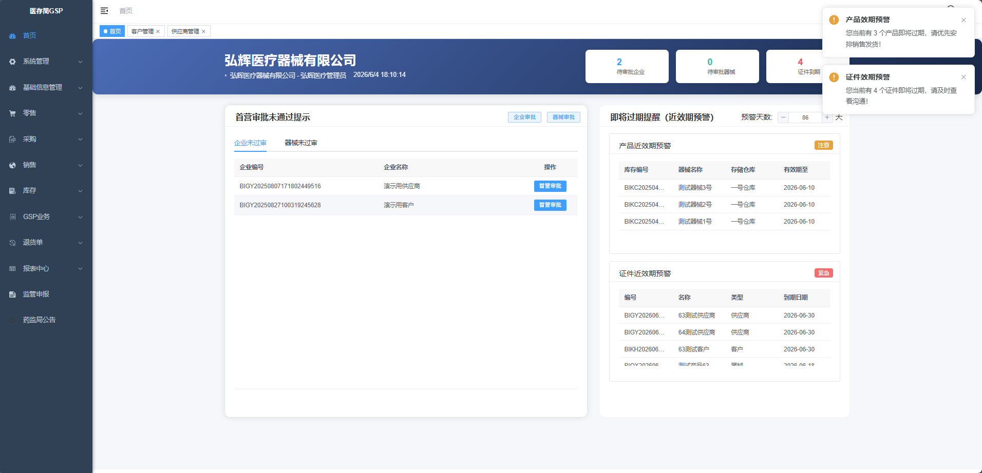 医存简合规自动化界面
